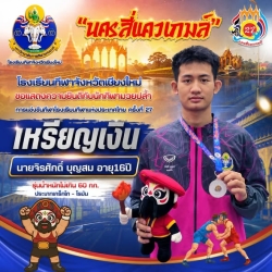 20260723111823(1).jpg - ผลการแข่งขันกีฬามวยปล้ำ ในการแข่งขันกีฬาโรงเรียกีฬาแห่งประเทศไทย ครั้งที่ 27  