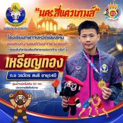 20260723111823(2).jpg - ผลการแข่งขันกีฬามวยปล้ำ ในการแข่งขันกีฬาโรงเรียกีฬาแห่งประเทศไทย ครั้งที่ 27  