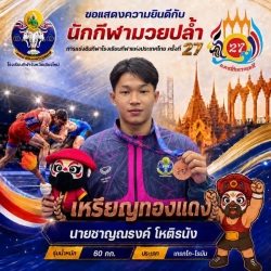 20260724101959(1).jpg - ผลการแข่งขันกีฬามวยปล้ำ ในการแข่งขันกีฬาโรงเรียกีฬาแห่งประเทศไทย ครั้งที่ 27  