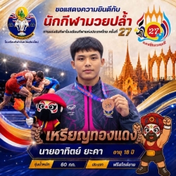 20260724102000(1).jpg - ผลการแข่งขันกีฬามวยปล้ำ ในการแข่งขันกีฬาโรงเรียกีฬาแห่งประเทศไทย ครั้งที่ 27  