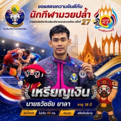 20260724102000(2).jpg - ผลการแข่งขันกีฬามวยปล้ำ ในการแข่งขันกีฬาโรงเรียกีฬาแห่งประเทศไทย ครั้งที่ 27  