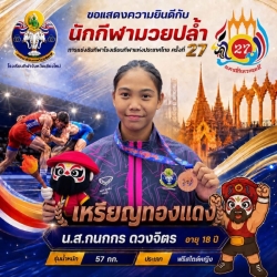20260724102000.jpg - ผลการแข่งขันกีฬามวยปล้ำ ในการแข่งขันกีฬาโรงเรียกีฬาแห่งประเทศไทย ครั้งที่ 27  