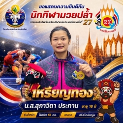 20260724102001(2).jpg - ผลการแข่งขันกีฬามวยปล้ำ ในการแข่งขันกีฬาโรงเรียกีฬาแห่งประเทศไทย ครั้งที่ 27  
