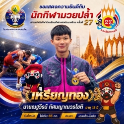 20260724102001.jpg - ผลการแข่งขันกีฬามวยปล้ำ ในการแข่งขันกีฬาโรงเรียกีฬาแห่งประเทศไทย ครั้งที่ 27  