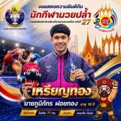 20260724102002.jpg - ผลการแข่งขันกีฬามวยปล้ำ ในการแข่งขันกีฬาโรงเรียกีฬาแห่งประเทศไทย ครั้งที่ 27  