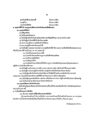 (02).jpg - ประกาศโรงเรียนกีฬาจังหวัดเชียงใหม่ เรื่อง การรับสมัครและสอบคัดเลือกบุคคลเพื่อเลือกสรรเป็นพนักงานจ้างเหมาบริการในโรงเรียนกีฬาจังหวัดเชียงใหม่ ประจำปีงบประมาณ พ.ศ.2570 | https://cmiss.ac.th