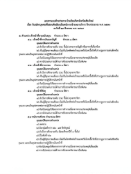 20260825110731(2).jpg - ประกาศโรงเรียนกีฬาจังหวัดเชียงใหม่ เรื่อง การรับสมัครและสอบคัดเลือกบุคคลเพื่อเลือกสรรเป็นพนักงานจ้างเหมาบริการในโรงเรียนกีฬาจังหวัดเชียงใหม่ ประจำปีงบประมาณ พ.ศ.2570 | https://cmiss.ac.th