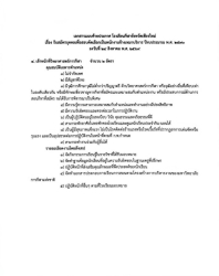 20260825110731(3).jpg - ประกาศโรงเรียนกีฬาจังหวัดเชียงใหม่ เรื่อง การรับสมัครและสอบคัดเลือกบุคคลเพื่อเลือกสรรเป็นพนักงานจ้างเหมาบริการในโรงเรียนกีฬาจังหวัดเชียงใหม่ ประจำปีงบประมาณ พ.ศ.2570 | https://cmiss.ac.th