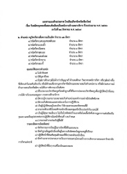 20260825110732(1).jpg - ประกาศโรงเรียนกีฬาจังหวัดเชียงใหม่ เรื่อง การรับสมัครและสอบคัดเลือกบุคคลเพื่อเลือกสรรเป็นพนักงานจ้างเหมาบริการในโรงเรียนกีฬาจังหวัดเชียงใหม่ ประจำปีงบประมาณ พ.ศ.2570 | https://cmiss.ac.th