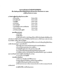 20260825110732(2).jpg - ประกาศโรงเรียนกีฬาจังหวัดเชียงใหม่ เรื่อง การรับสมัครและสอบคัดเลือกบุคคลเพื่อเลือกสรรเป็นพนักงานจ้างเหมาบริการในโรงเรียนกีฬาจังหวัดเชียงใหม่ ประจำปีงบประมาณ พ.ศ.2570 | https://cmiss.ac.th