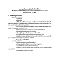 20260825110732.jpg - ประกาศโรงเรียนกีฬาจังหวัดเชียงใหม่ เรื่อง การรับสมัครและสอบคัดเลือกบุคคลเพื่อเลือกสรรเป็นพนักงานจ้างเหมาบริการในโรงเรียนกีฬาจังหวัดเชียงใหม่ ประจำปีงบประมาณ พ.ศ.2570 | https://cmiss.ac.th