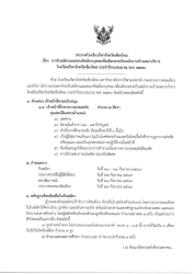 20260921163235(2).jpg - ประกาศโรงเรียนกีฬาจังหวัดเชียงใหม่ เรื่อง การรับสมัครเจ้าหน้าที่รักษาความปลอดภัย จำนวน 2 อัตรา รายละเอียดตามเอกสารแนบ... | https://cmiss.ac.th