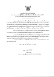 20260925165746.jpg -  ประกาศรายชื่อผู้มีสิทธิ์สอบคัดเลือก ตำแหน่งเจ้าหน้าที่รักษาความปลอดภัย  | https://cmiss.ac.th