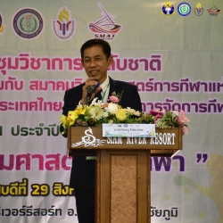 20240908124203.jpg - การประชุมวิชาการระดับชาติ มหาวิทยาลัยการกีฬาแห่งชาติ ครั้งที่ 1 ประจำปี พ.ศ.2567  | https://cmiss.ac.th