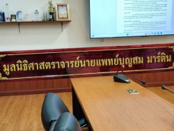 20250509215059(1).jpg - การส่งมอบป้ายมูลนิธิศาสตราจารย์นายแพทย์บุญสม มาร์ติน | https://cmiss.ac.th