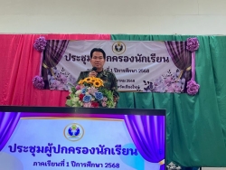 20250511183433.jpg - การประชุมผู้ปกครองนักเรียน ปีการศึกษา 2568 | https://cmiss.ac.th