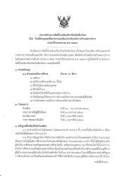 20260120112633.jpg - ประกาศรับสมัครบุคคลเพื่อคัดเลือกเป็นพนักงานจ้างเหมาบริการ  | https://cmiss.ac.th