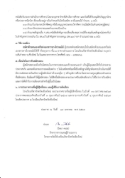 20260120112634.jpg - ประกาศรับสมัครบุคคลเพื่อคัดเลือกเป็นพนักงานจ้างเหมาบริการ  | https://cmiss.ac.th