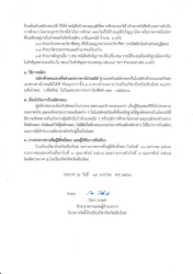 20260120191240.jpg - ประกาศรับสมัครบุคคลเพื่อคัดเลือกเป็นพนักงานจ้างเหมาบริการ  | https://cmiss.ac.th