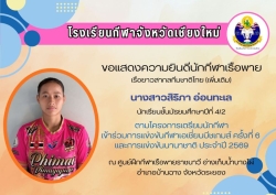 20260128084533(1).jpg - รายชื่อผู้ได้สิทธิ์เข้าร่วมเก็บตัวฝึกซ้อมเป็นนักกีฬาเรือยาวสากลทีมชาติ  | https://cmiss.ac.th