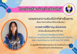 20260128084533.jpg - รายชื่อผู้ได้สิทธิ์เข้าร่วมเก็บตัวฝึกซ้อมเป็นนักกีฬาเรือยาวสากลทีมชาติ  | https://cmiss.ac.th