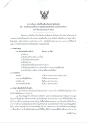 20260327133431.jpg - ประกาศรับสมัครบุคคลเพื่อสรรหาและเลือกสรรเป็นพนักงานจ้างเหมาบริการ  | https://cmiss.ac.th