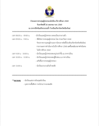 20260422100653.jpg - ประกาศ การประชุมผู้ปกครองนักเรียน ประจำปีการศึกษา 2569 | https://cmiss.ac.th