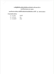 20260504175346.jpg - ประกาศรายชื่อผู้มีสิทธิ์สอบคัดเลือกเพื่อเลือกสรรเป็นพนักงานจ้างเหมาบริการ ประจำปีงบประมาณ พ.ศ. ๒๕๖๙ | https://cmiss.ac.th