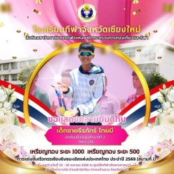 20260504175604(1).jpg - ขอแสดงความยินดีกับ นักกีฬาเรือพายโรงเรียนกีฬาจังหวัดเชียงใหม่ | https://cmiss.ac.th