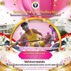 20260504175604.jpg - ขอแสดงความยินดีกับ นักกีฬาเรือพายโรงเรียนกีฬาจังหวัดเชียงใหม่ | https://cmiss.ac.th