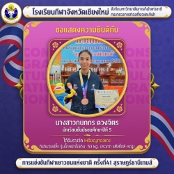 20260511164645.jpg - ขอแสดงความยินดีกับนักกีฬามวยปล้ำ โรงเรียนกีฬาจังหวัดเชียงใหม่ การแข่งขันกีฬาเยาวชนแห่งชาติ ครั้งที่41 | https://cmiss.ac.th