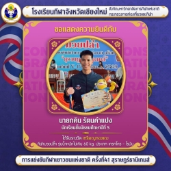 20260511164647(2).jpg - ขอแสดงความยินดีกับนักกีฬามวยปล้ำ โรงเรียนกีฬาจังหวัดเชียงใหม่ การแข่งขันกีฬาเยาวชนแห่งชาติ ครั้งที่41 | https://cmiss.ac.th