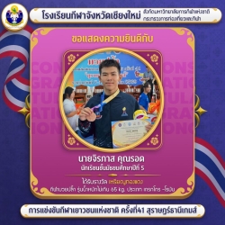 20260511164647.jpg - ขอแสดงความยินดีกับนักกีฬามวยปล้ำ โรงเรียนกีฬาจังหวัดเชียงใหม่ การแข่งขันกีฬาเยาวชนแห่งชาติ ครั้งที่41 | https://cmiss.ac.th
