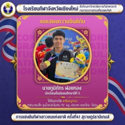 20260511164648(1).jpg - ขอแสดงความยินดีกับนักกีฬามวยปล้ำ โรงเรียนกีฬาจังหวัดเชียงใหม่ การแข่งขันกีฬาเยาวชนแห่งชาติ ครั้งที่41 | https://cmiss.ac.th