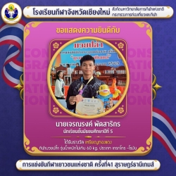 20260511164648.jpg - ขอแสดงความยินดีกับนักกีฬามวยปล้ำ โรงเรียนกีฬาจังหวัดเชียงใหม่ การแข่งขันกีฬาเยาวชนแห่งชาติ ครั้งที่41 | https://cmiss.ac.th