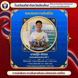 20260511164842.jpg - ขอแสดงความยินดีกับนักกีฬาเรือพาย โรงเรียนกีฬาจังหวัดเชียงใหม่ การแข่งขันกระดานยืนพายชิงชนะเลิศแห่งประเทศไทย | https://cmiss.ac.th