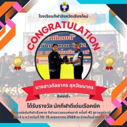 20260528132246(1).jpg - ขอแสดงความยินดีกับผู้ฝึกสอนกีฬาเรือพาย และ นักกีฬาเรือพาย | https://cmiss.ac.th