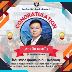 20260528132246(2).jpg - ขอแสดงความยินดีกับผู้ฝึกสอนกีฬาเรือพาย และ นักกีฬาเรือพาย | https://cmiss.ac.th