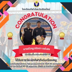 20260528132246.jpg - ขอแสดงความยินดีกับผู้ฝึกสอนกีฬาเรือพาย และ นักกีฬาเรือพาย | https://cmiss.ac.th
