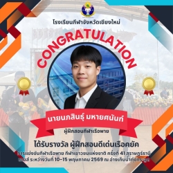 20260528132247.jpg - ขอแสดงความยินดีกับผู้ฝึกสอนกีฬาเรือพาย และ นักกีฬาเรือพาย | https://cmiss.ac.th