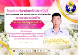 20260528133505.jpg - ​โรงเรียนกีฬาจังหวัดเชียงใหม่ ขอแสดงความยินดี | https://cmiss.ac.th