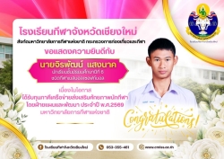 20260528133506(2).jpg - ​โรงเรียนกีฬาจังหวัดเชียงใหม่ ขอแสดงความยินดี | https://cmiss.ac.th