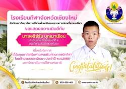 20260528133506.jpg - ​โรงเรียนกีฬาจังหวัดเชียงใหม่ ขอแสดงความยินดี | https://cmiss.ac.th