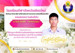 20260528133507(1).jpg - ​โรงเรียนกีฬาจังหวัดเชียงใหม่ ขอแสดงความยินดี | https://cmiss.ac.th