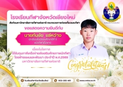 20260528133507(2).jpg - ​โรงเรียนกีฬาจังหวัดเชียงใหม่ ขอแสดงความยินดี | https://cmiss.ac.th