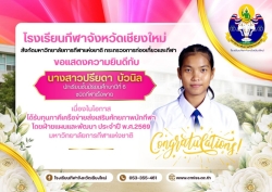 20260528133507.jpg - ​โรงเรียนกีฬาจังหวัดเชียงใหม่ ขอแสดงความยินดี | https://cmiss.ac.th