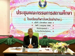 20260706115443.jpg - การประชุมคณะกรรมการสถานศึกษา ครั้งที่ 1/2569 | https://cmiss.ac.th