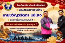 20260718190049(1).jpg - ขอแสดงความยินดีกับ  ผู้ฝึกสอนกีฬาเรือพาย และนักกีฬาเรือพาย โรงเรียนกีฬาจังหวัดเชียงใหม่ | https://cmiss.ac.th