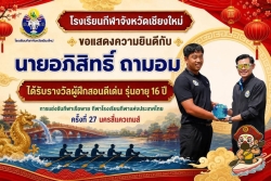 20260718190049.jpg - ขอแสดงความยินดีกับ  ผู้ฝึกสอนกีฬาเรือพาย และนักกีฬาเรือพาย โรงเรียนกีฬาจังหวัดเชียงใหม่ | https://cmiss.ac.th