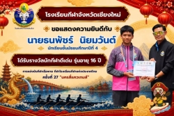 20260718190050.jpg - ขอแสดงความยินดีกับ  ผู้ฝึกสอนกีฬาเรือพาย และนักกีฬาเรือพาย โรงเรียนกีฬาจังหวัดเชียงใหม่ | https://cmiss.ac.th